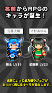 名前でたたかうRPG コトダマ勇者 screenshot 4