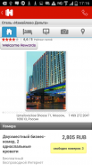 Hotels.com: бронирование отелей screenshot 4