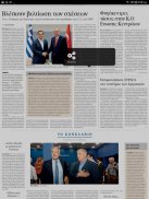 Η ΚΑΘΗΜΕΡΙΝΗ ePaper screenshot 4