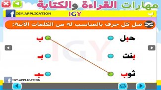 Arabic Reading and Writing - Literacy - Level 1 screenshot 5