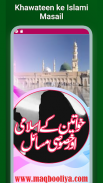 Khawateen ke Islami Masail screenshot 5