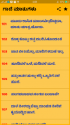 ಗಾದೆಮಾತುಗಳು or Kannad Proverbs screenshot 2