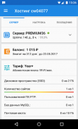 Timeweb Хостинг screenshot 3