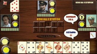 Карточная игра Расписной покер screenshot 3