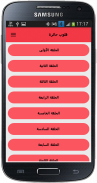 رواية قلوب حائرة screenshot 1