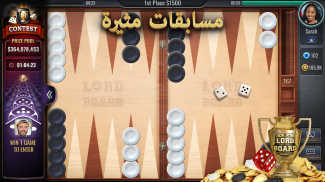 الطاولة - Lord of the Board - Online game screenshot 4