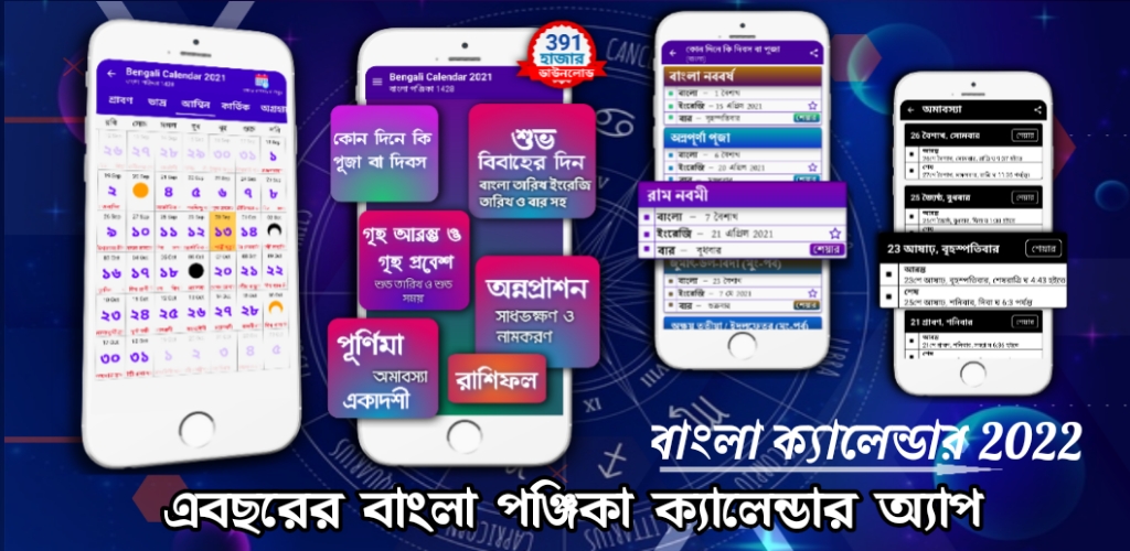 Bangla Calendar 2023: বলদশ for Android - Download