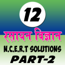 12th class chemistry solution in hindi Part-2 Icon