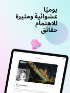 Ultimate Facts - هل تعلم؟ screenshot 8