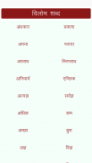 Vyakaran: Hindi Grammar screenshot 2
