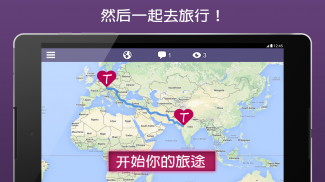 TourBar-寻找驴友 screenshot 8