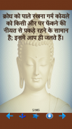 Buddha Quotes - गौतम बुद्ध के अनमोल वचन screenshot 2