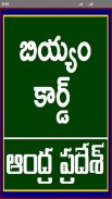 AP Rice Card Status | AP Biyyam Card screenshot 0