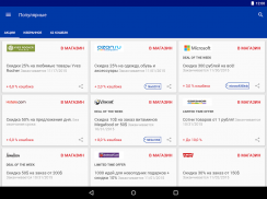 Ebates.ru: Кэшбэк screenshot 5