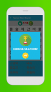 韓国語の単語検索ゲーム screenshot 4