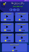 لعبة اسئلة و اجوبة screenshot 3