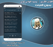 Serigne Hady Toure holy Quran screenshot 2