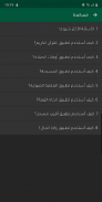 Moslim App - أوقات الصلاة، القرآن الكريم والقبلة screenshot 22