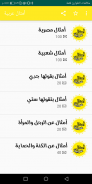 أمثال عربية screenshot 5