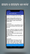 জান্নাত ও জাহান্নাম এর বর্ণণা screenshot 4