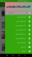 تعلم الصحافة والاعلام screenshot 4