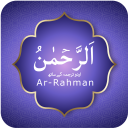 Surah Ar-Rahman With Urdu Translation Icon