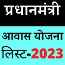 PradhanMantri Awas Yojana 2023