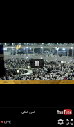 البث المباشر من مكة و المدينة screenshot 1