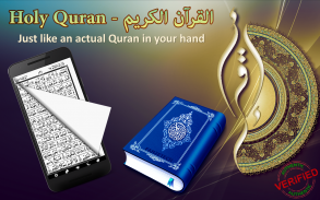 HOLY QURAN - القرآن الكريم screenshot 0