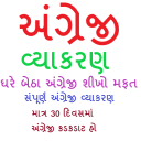 English Grammar in Gujarati Icon