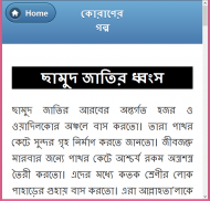 কোরআনে গল্প screenshot 3