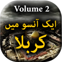 Aik Ansu May Karbala Vol 2 - Urdu Book Offline Icon