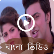 Bangla video song screenshot 0