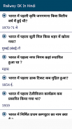 Railway Group D Exam 2018 Preparation Hindi screenshot 1