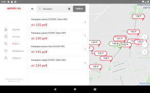 Apteki.su - поиск лекарст‪в screenshot 1