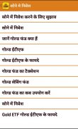 Investment Tips in Hindi screenshot 5