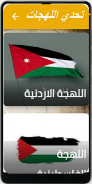 تحدي اللهجات العربية screenshot 1