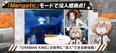 SHAMAN KING ふんばりクロニクル（ふんクロ） screenshot 17