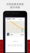 优步Uber - 全球领先的打车软件 screenshot 4