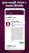 Bangla Panjika Calendar 2024 screenshot 13