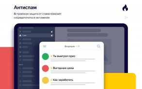Яндекс.Почта (бета) screenshot 14