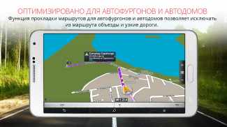 Sygic GPS Truck & Caravan screenshot 4