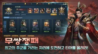삼국지 리턴즈 screenshot 0