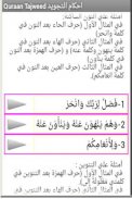 أحكام تجويد القرآن الكريم screenshot 0