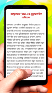 হাদিসের শিক্ষামূলক গল্প বই screenshot 5