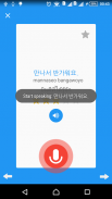 เรียนภาษาเกาหลีในชีวิตประจำวัน screenshot 1