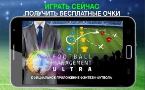 Football Management Ultra FMU screenshot 11