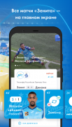 FC Zenit Official App screenshot 6