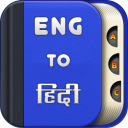 English to Hindi Dictionary Icon