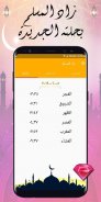 Zad Al Muslim screenshot 6